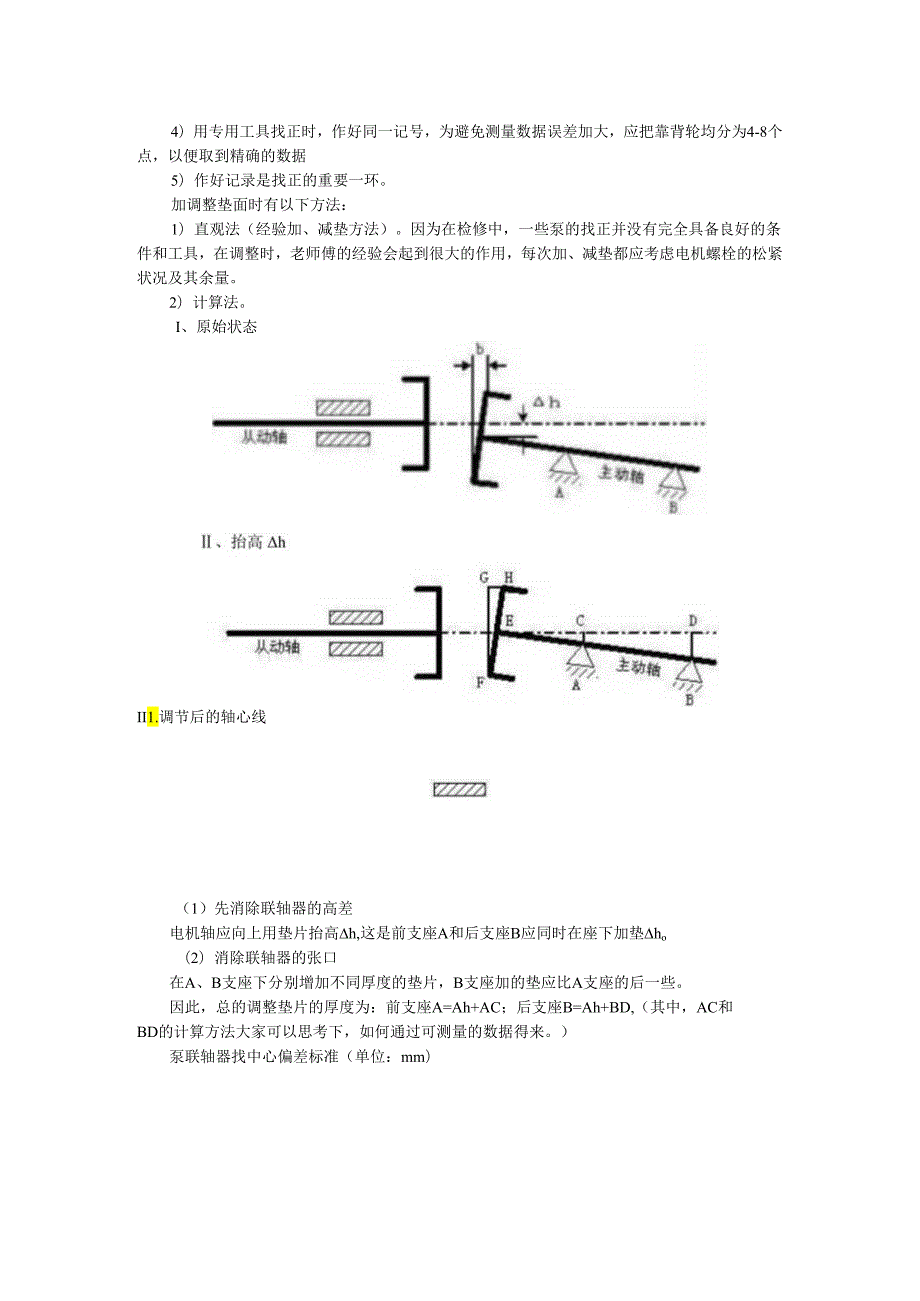 泵的对中找正探讨(附设备打表找正对中方法).docx_第3页