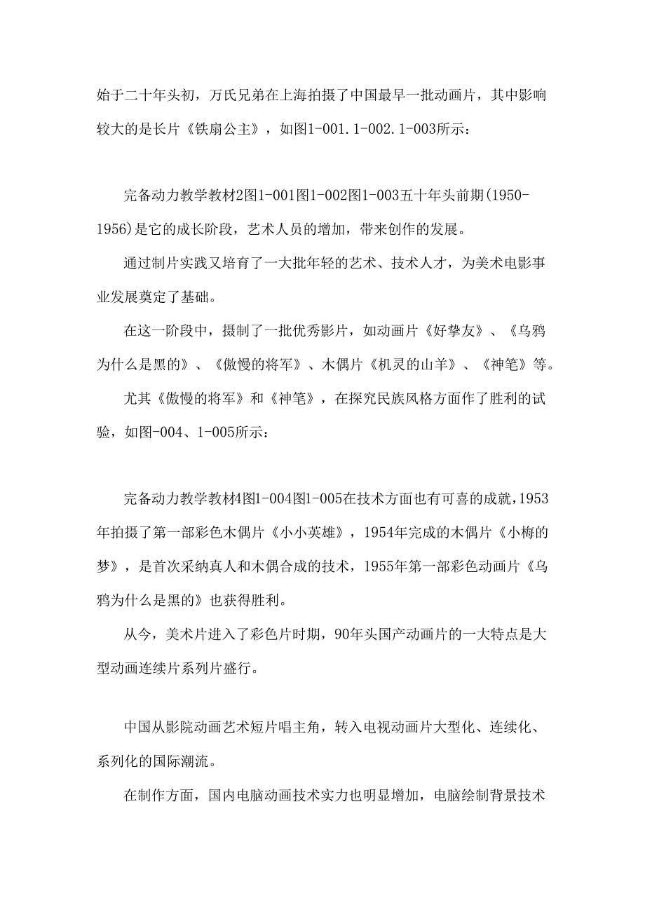 01动画基础、小球动画、路径动画.docx_第2页