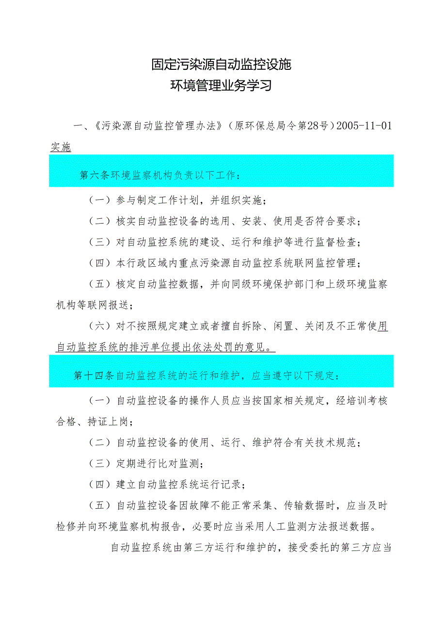 管理办法内容汇总.docx_第1页