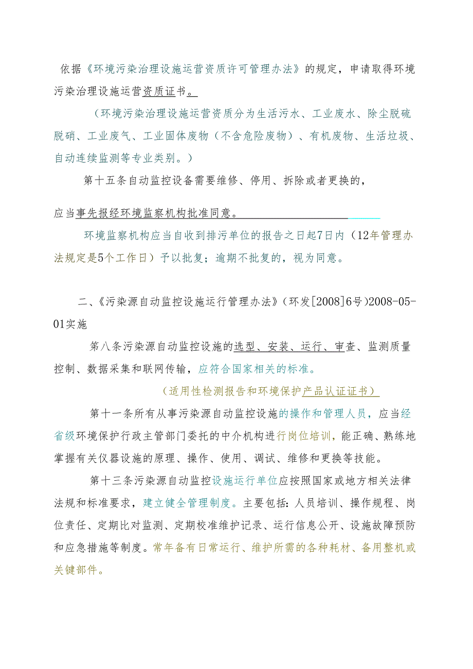 管理办法内容汇总.docx_第2页