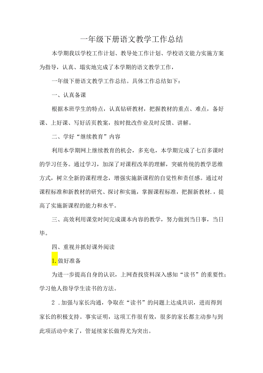 工作总结模板 (4).docx_第1页