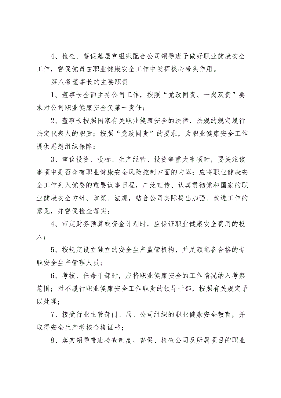 某公司机关职业健康安全责任制规定.docx_第3页