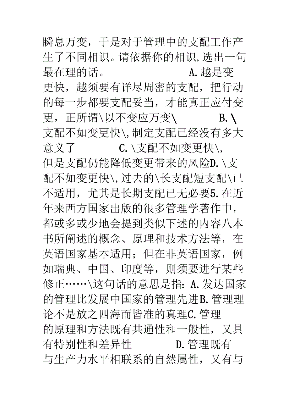 01年mba联考管理模拟试题.docx_第3页