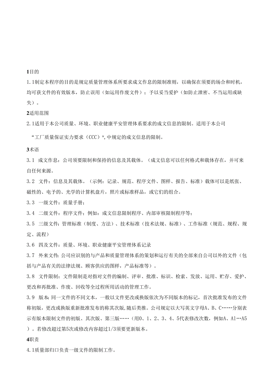 02-成文信息控制程序.docx_第1页