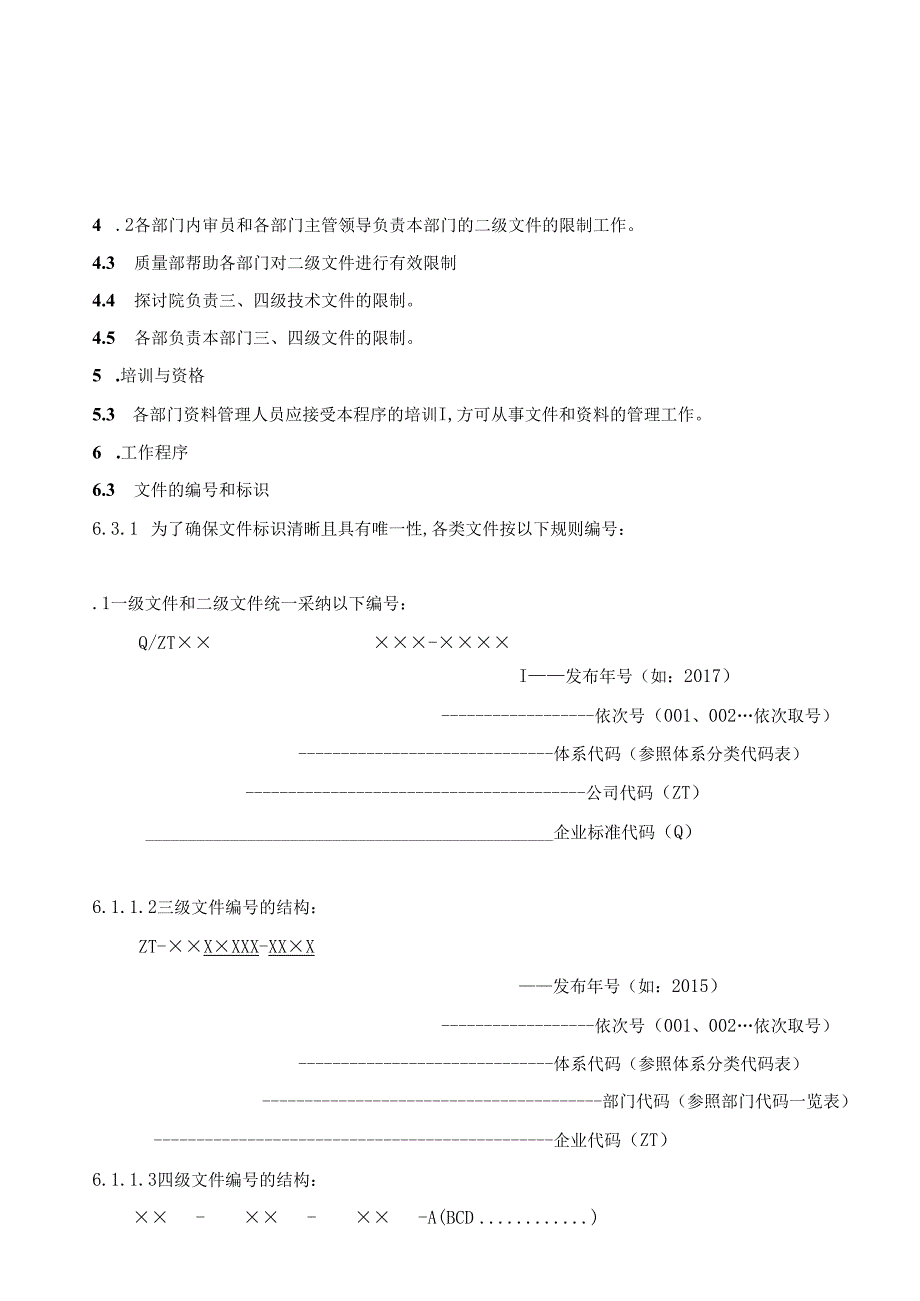 02-成文信息控制程序.docx_第2页