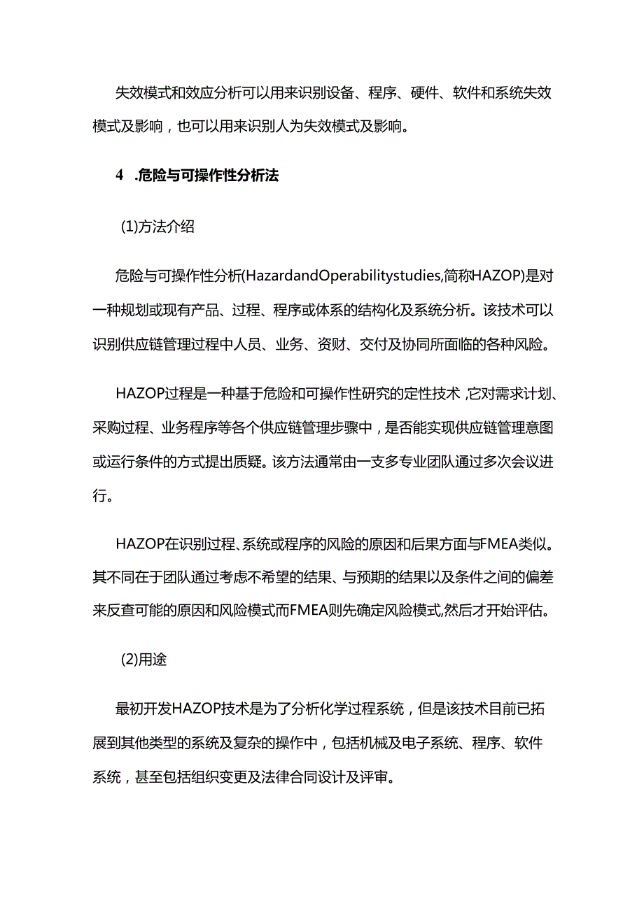 供应链风险识别方法全套.docx_第3页