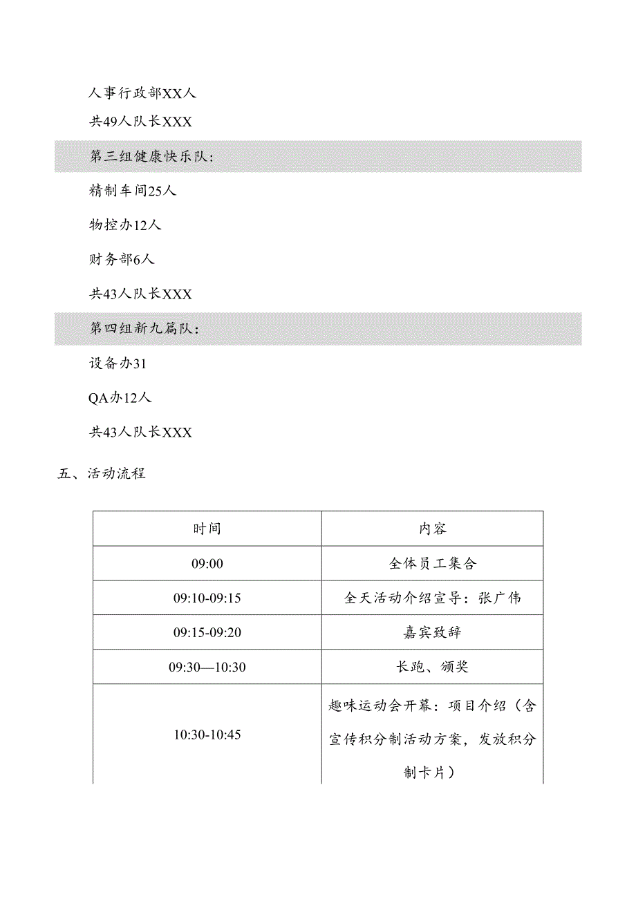 2024安全月活动之趣味运动会活动方案.docx_第2页