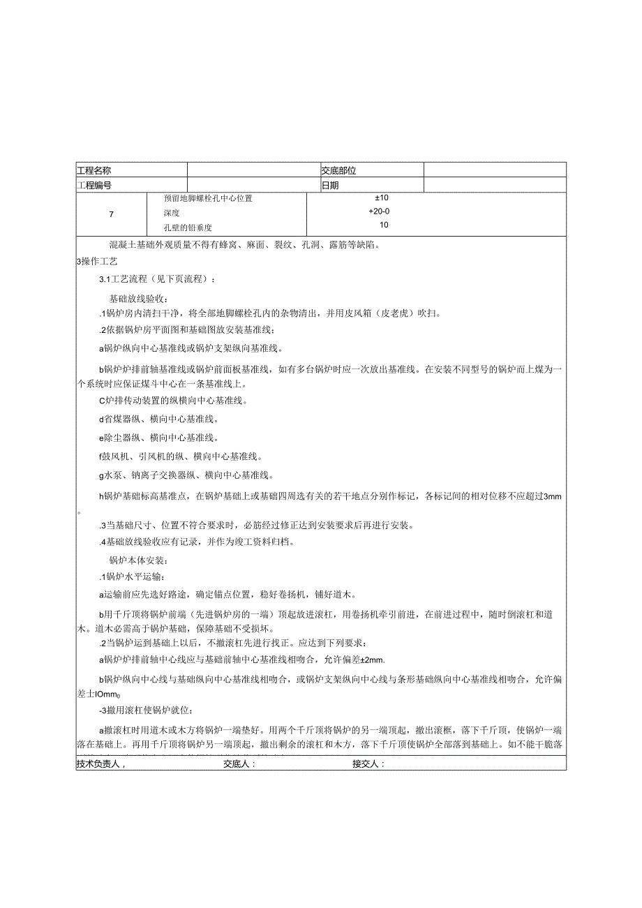 014锅炉及附属设备安装工艺.docx_第2页