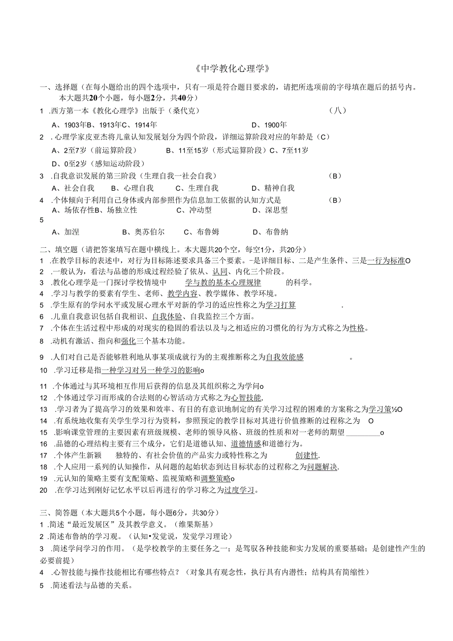 02-09教育心理学.docx_第1页