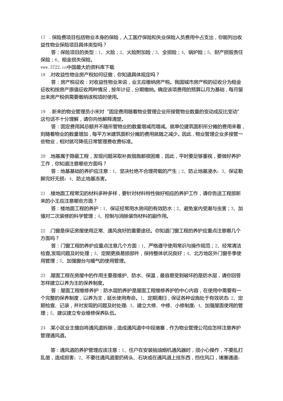 物业管理员情景练习题.docx_第3页