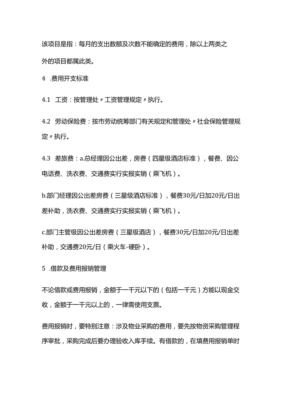 物业公司费用管理全套.docx_第2页