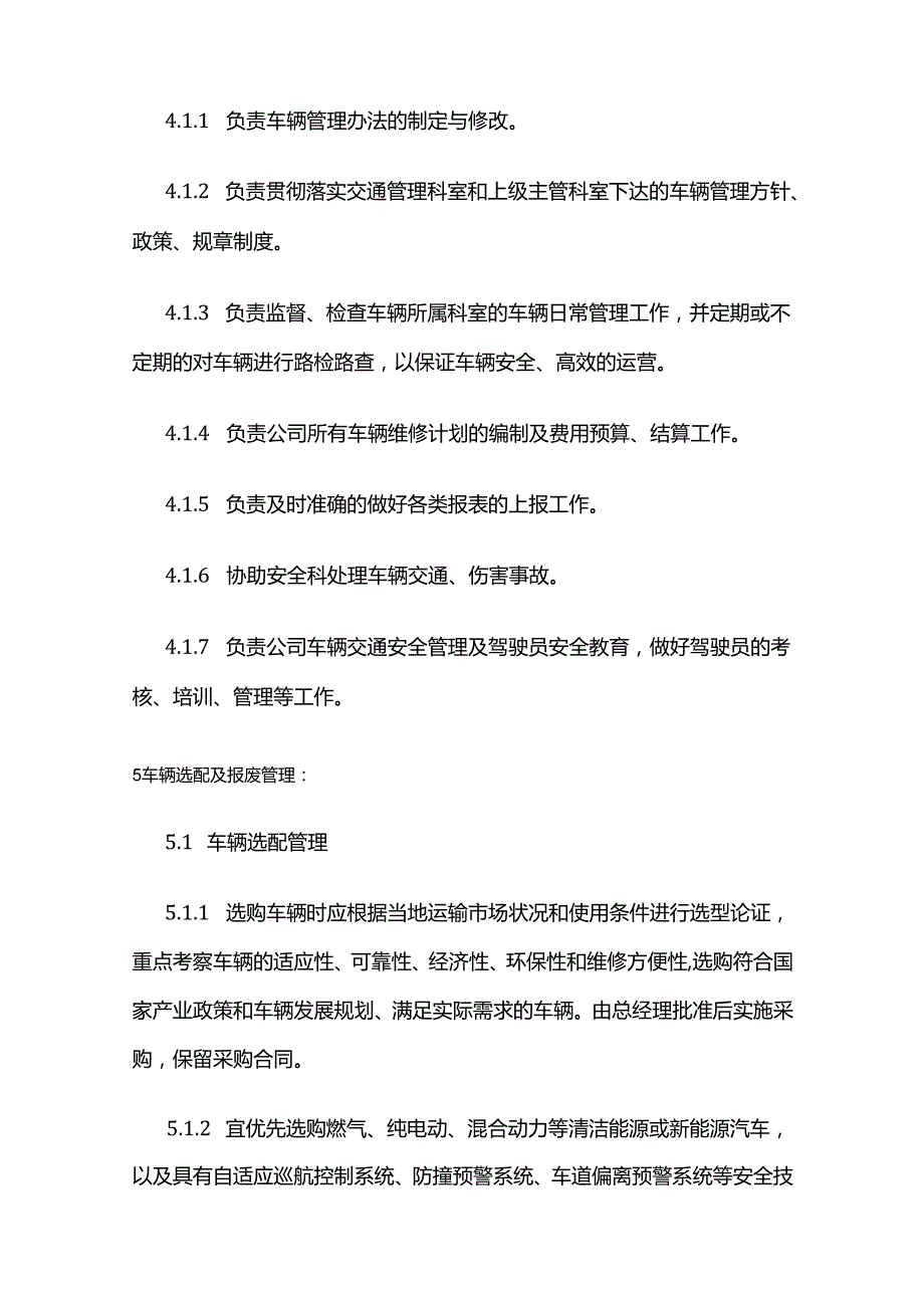 专用车辆安全管理制度（危货道路运输企业）全套.docx_第2页