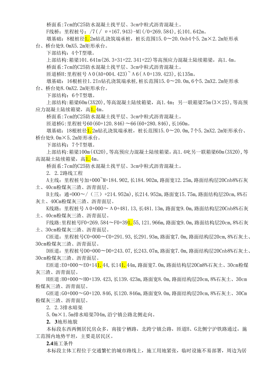 高速公路隧道工程模板.docx_第2页