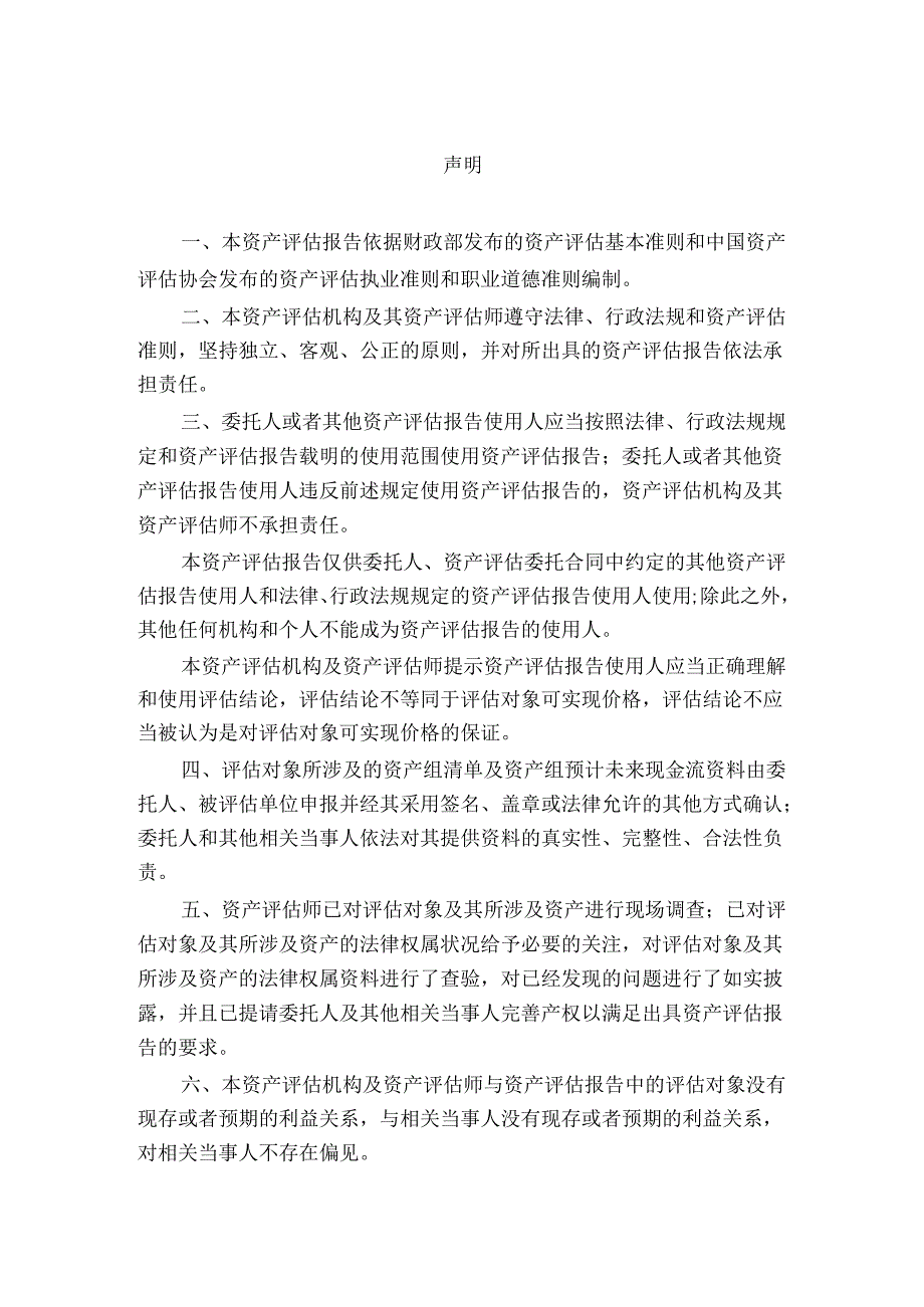 中欣氟材：浙江中企华资产评估有限公司浙江中欣氟材股份有限公司拟进行商誉减值测试涉及的包含商誉的江西中欣埃克盛新材料有限公司资产组可.docx_第3页