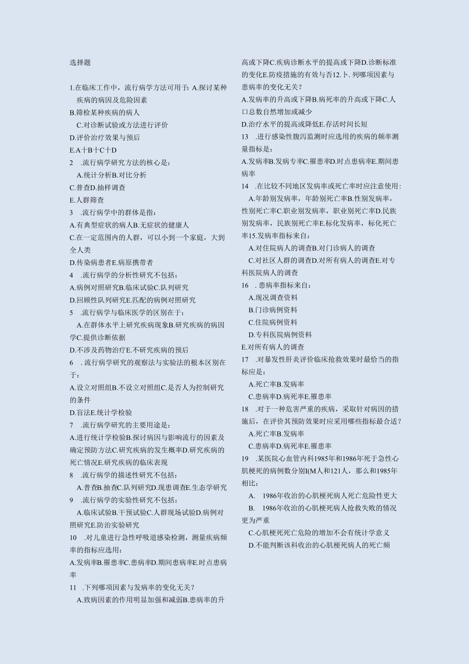 流行病学试题题库(医检复习题).docx_第1页