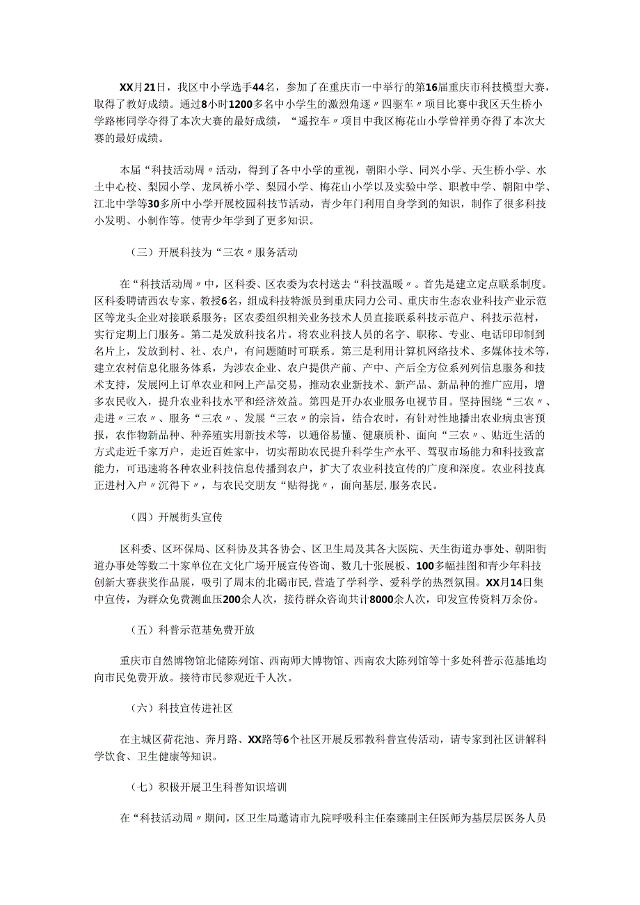 科技活动周活动报告四篇.docx_第3页