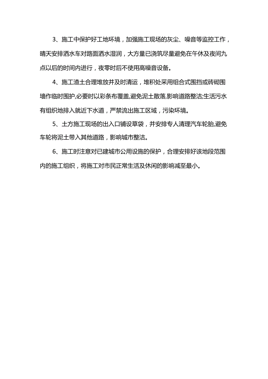 窗台板安装方案.docx_第3页