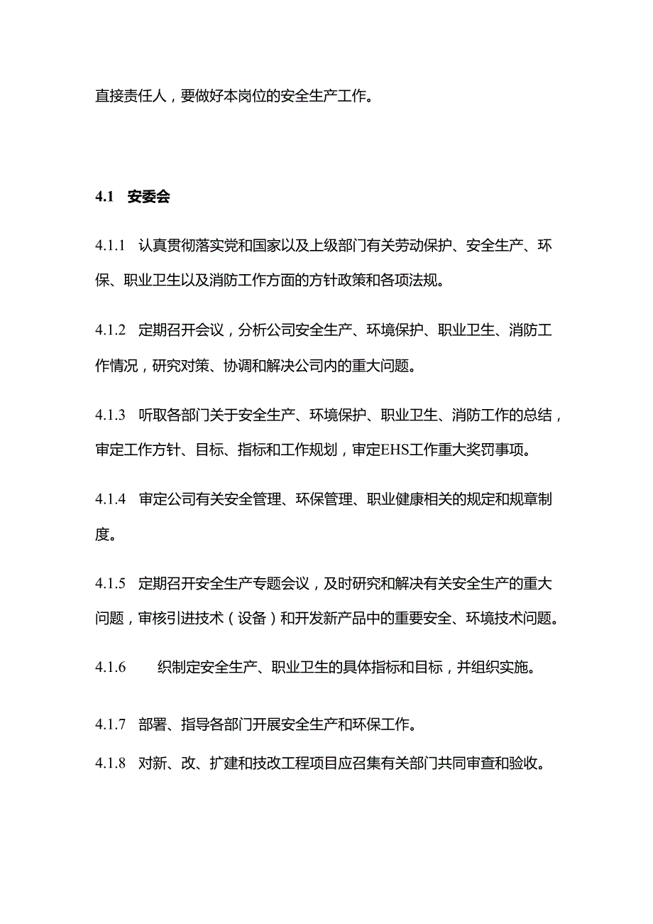 公司安全生产职业健康环境保护消防责任制全套.docx_第2页