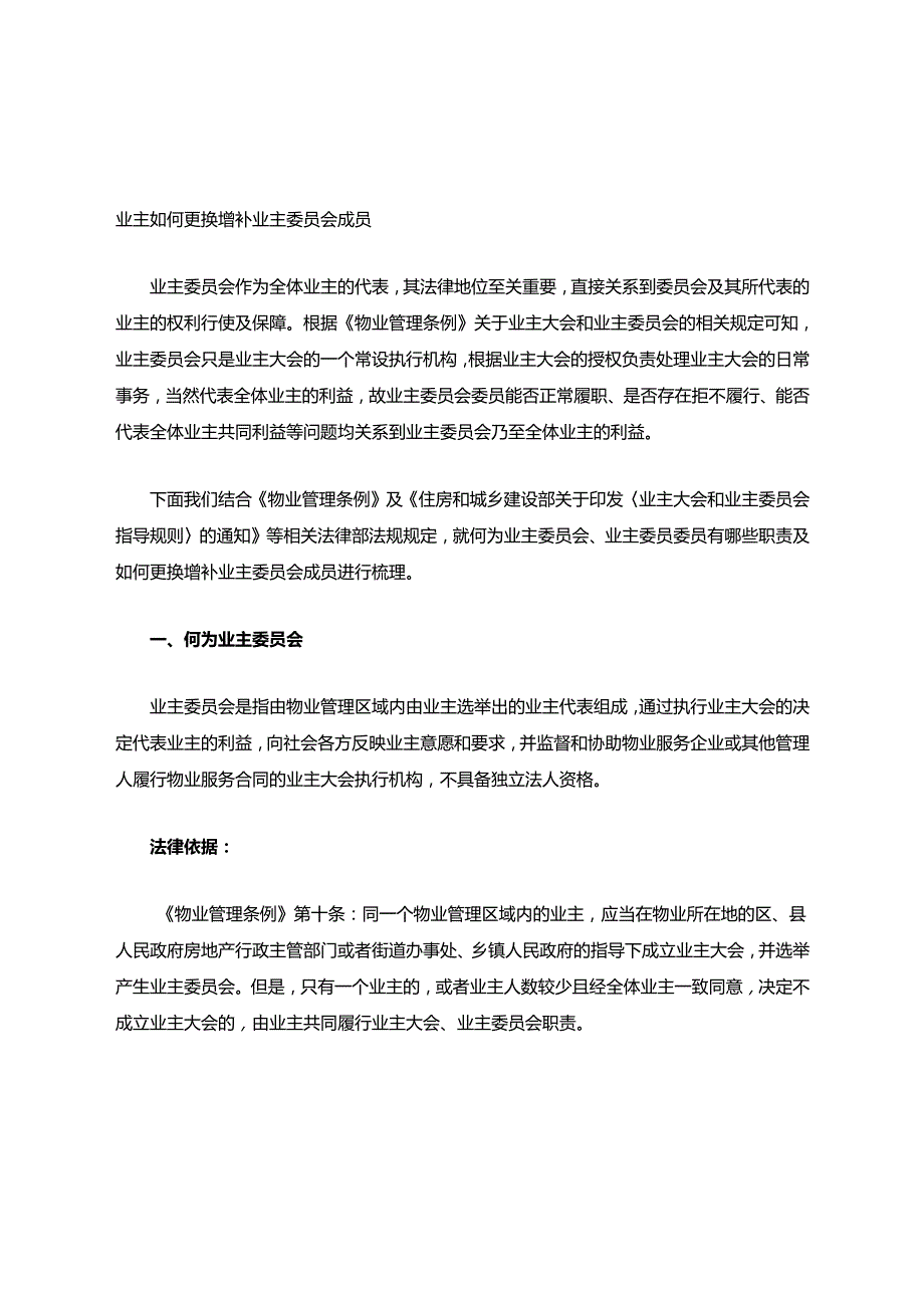 如何更换增补业主委员会成员.docx_第1页