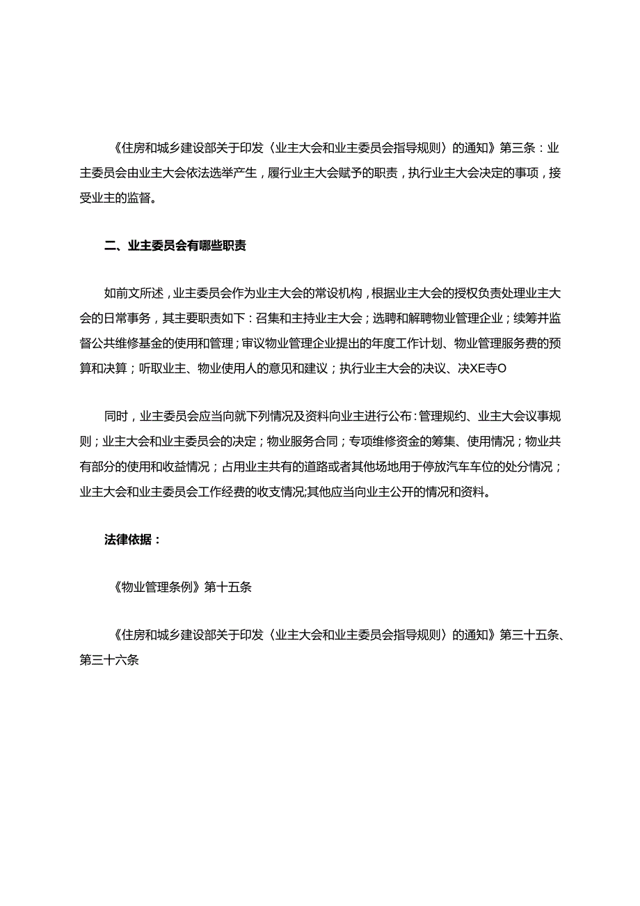 如何更换增补业主委员会成员.docx_第2页