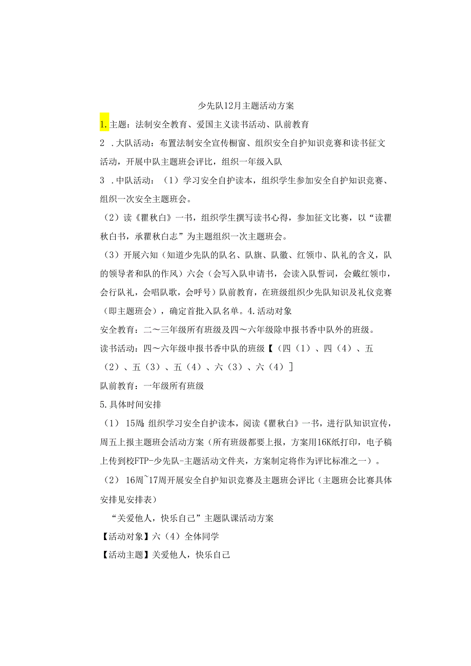 法制安全教育、爱国主义读书活动、队前教育模板.docx_第1页