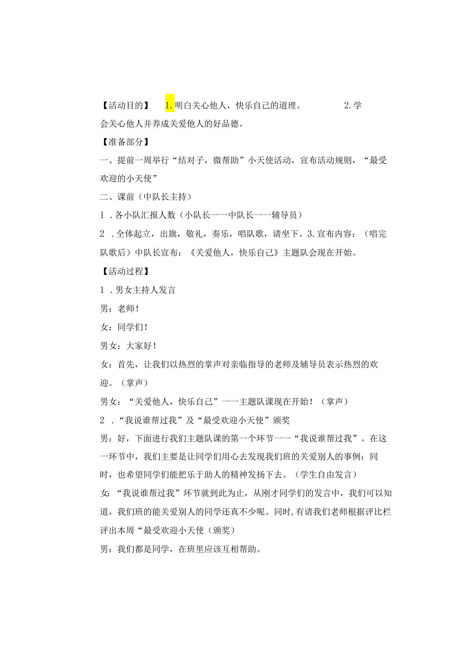 法制安全教育、爱国主义读书活动、队前教育模板.docx_第2页