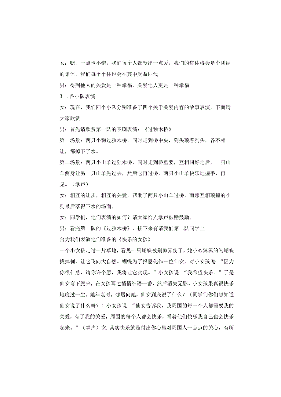 法制安全教育、爱国主义读书活动、队前教育模板.docx_第3页