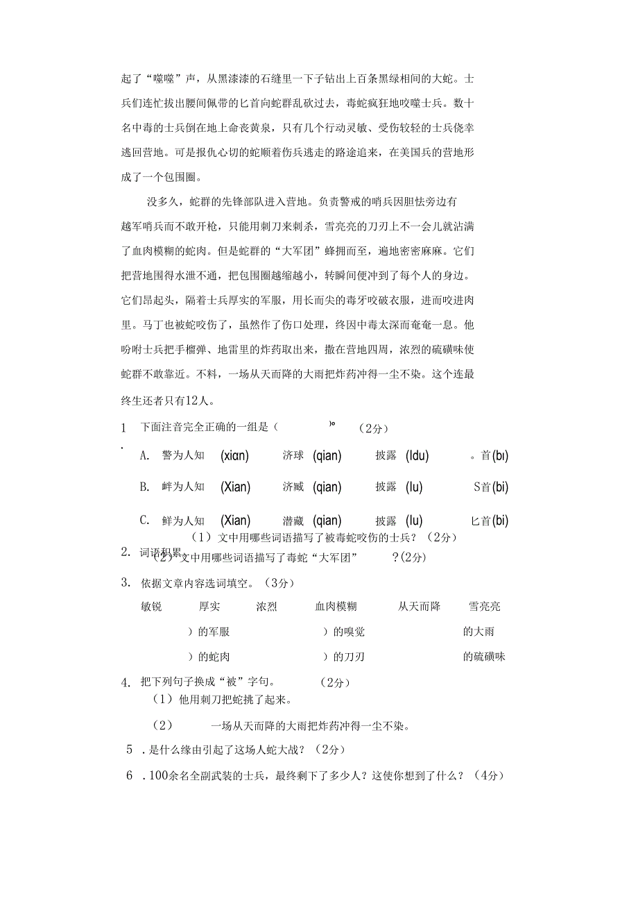 01 第七单元测试题（A卷）.docx_第3页