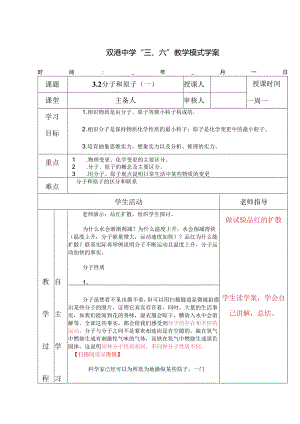 013.分子和原子(一).docx