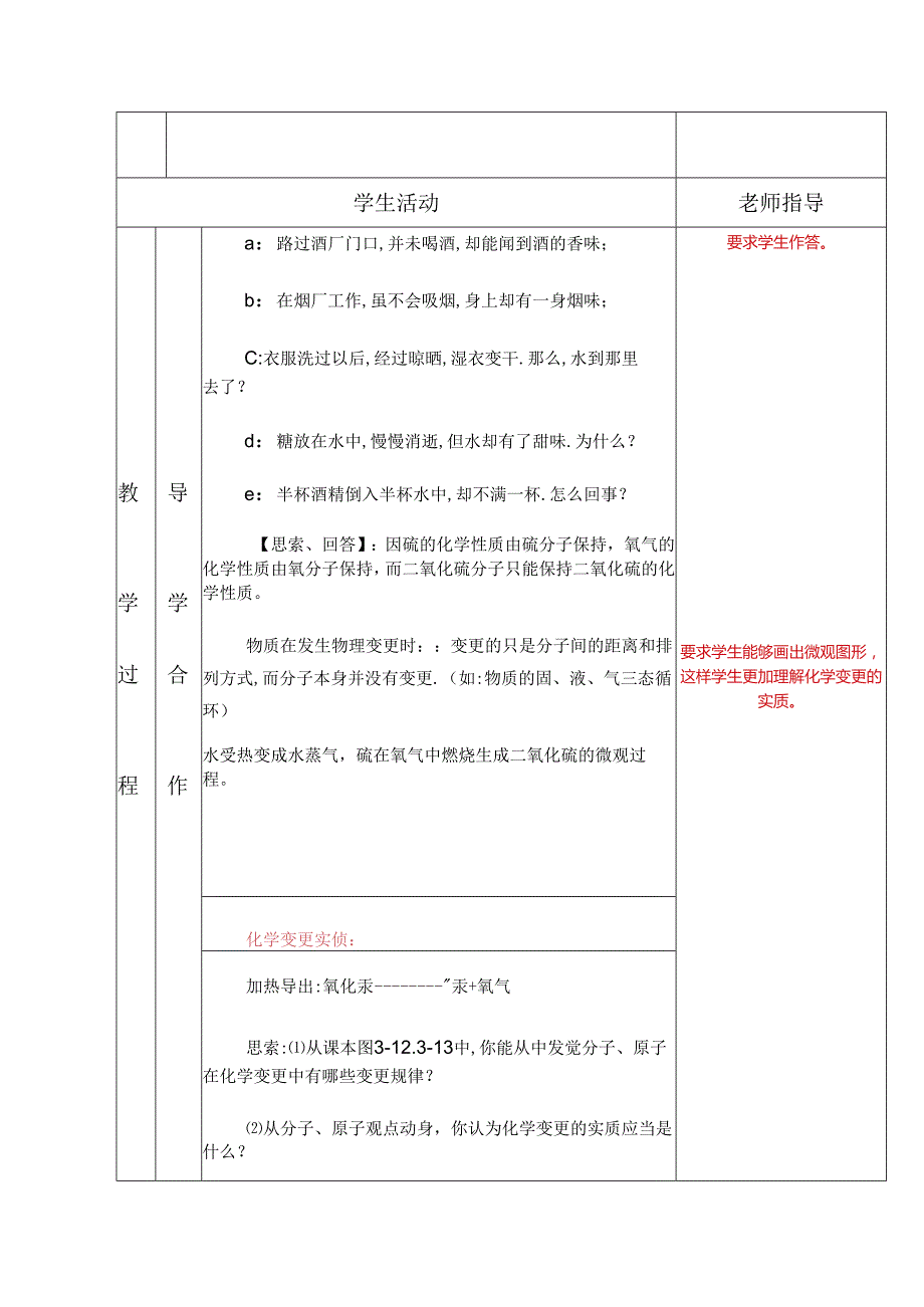 013.分子和原子(一).docx_第3页