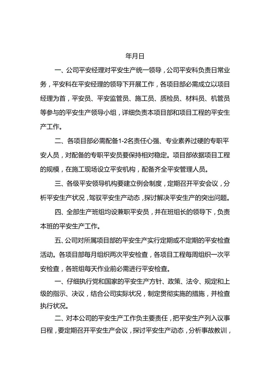 02各级管理人员安全生产责任制.docx_第3页