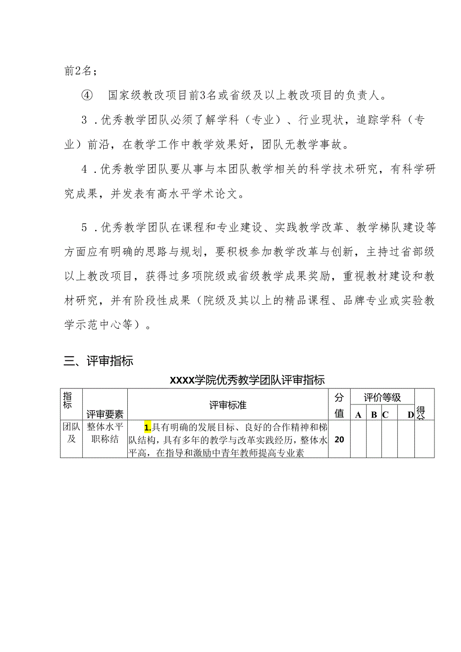 大学学院优秀教学团队建设实施方案.docx_第2页