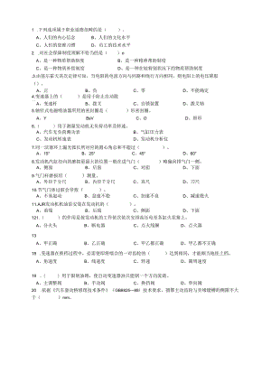 01汽车修理工中级理论复习资料空白(一)要点.docx