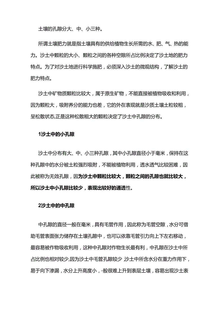 沙土地特点及施肥技术.docx_第2页