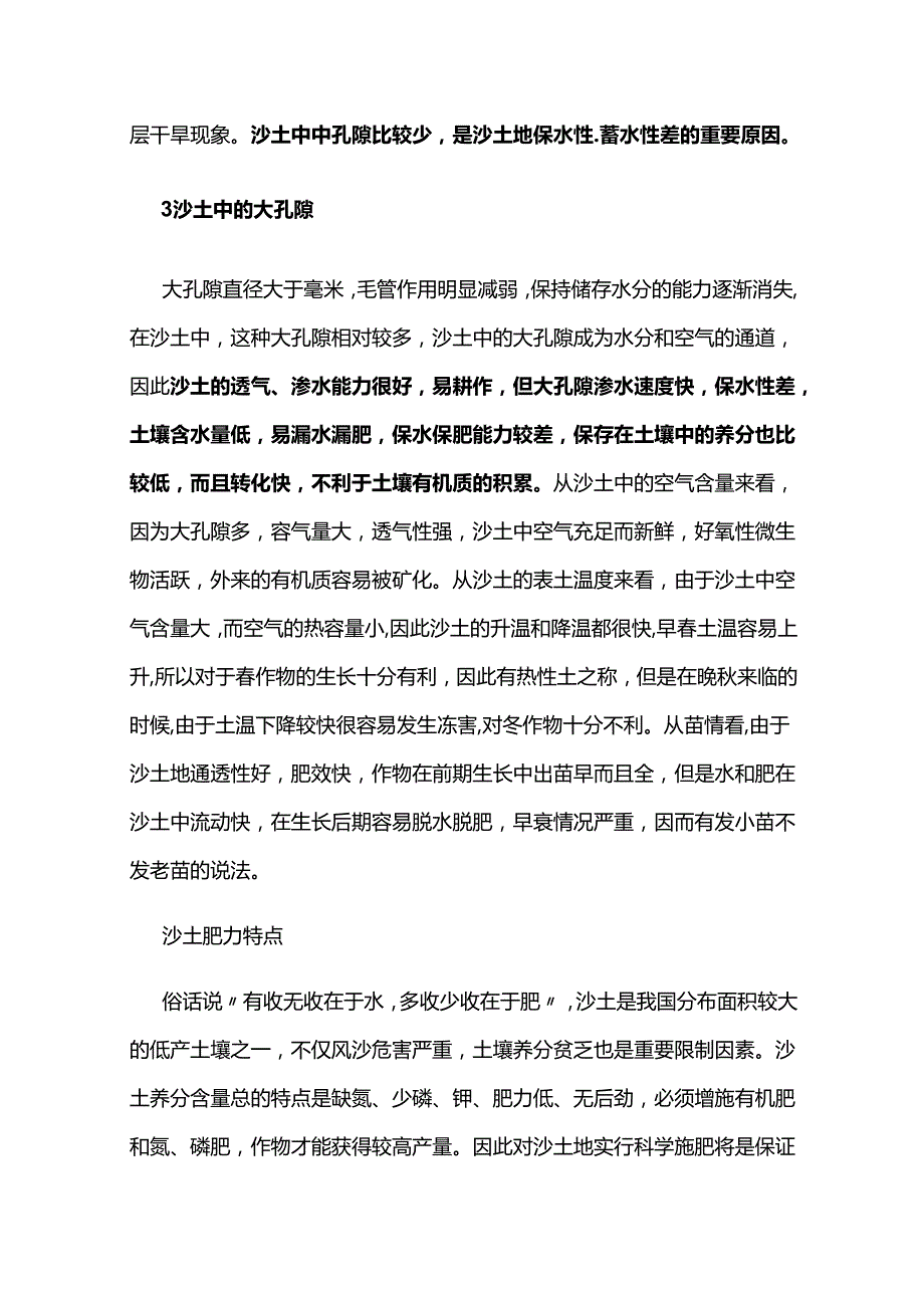 沙土地特点及施肥技术.docx_第3页