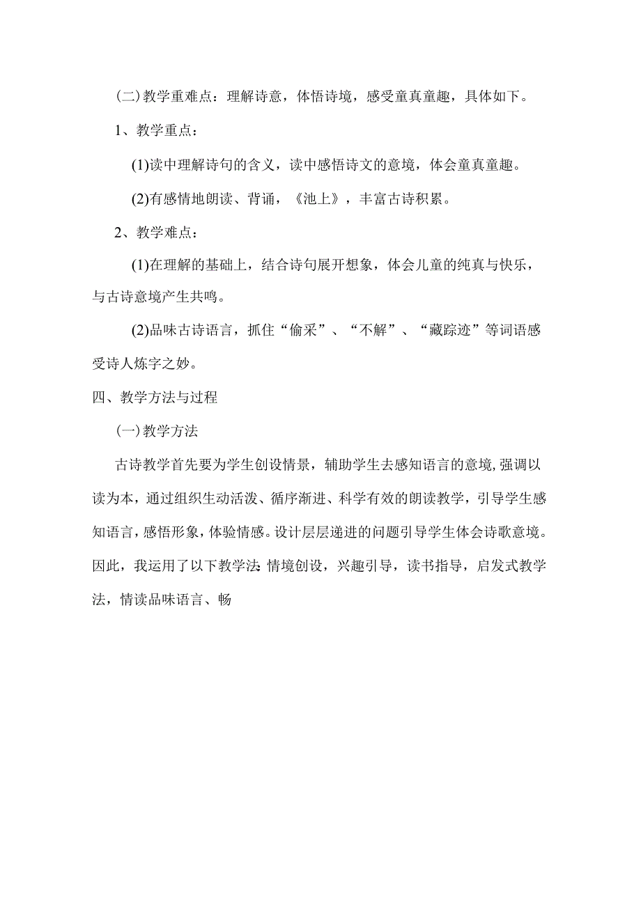 《池上》说课稿模板.docx_第2页