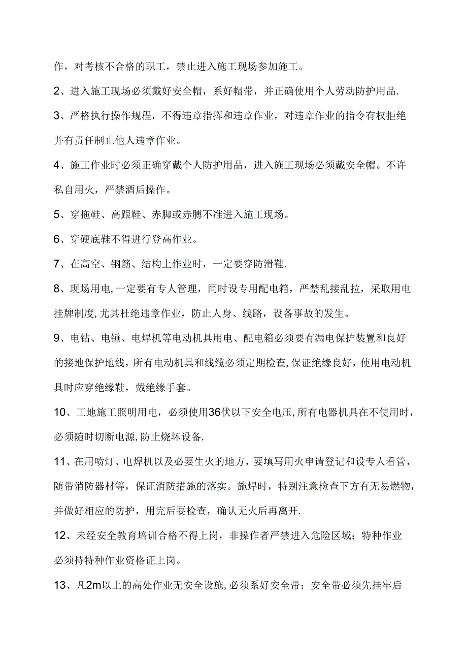 内墙罩面灰采用水泥石灰膏取代纸筋灰的方法模板.docx_第2页