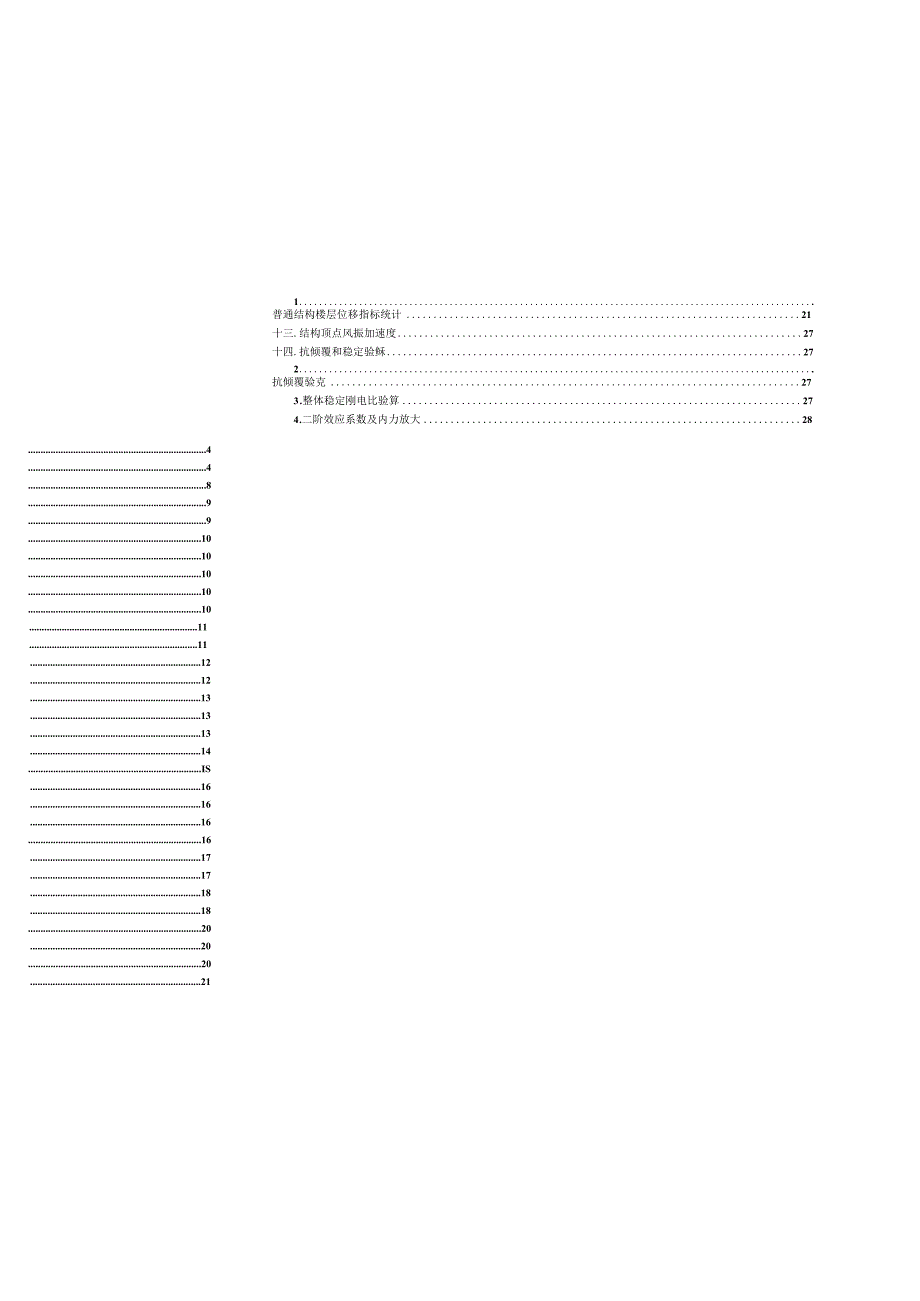 北侧穿堂（右）计算书.docx_第2页