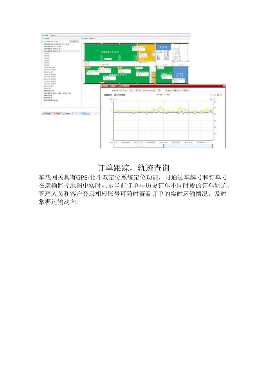 冷链监控云平台.docx_第2页