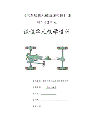 驱动桥异响的故障问题诊断与排除.docx