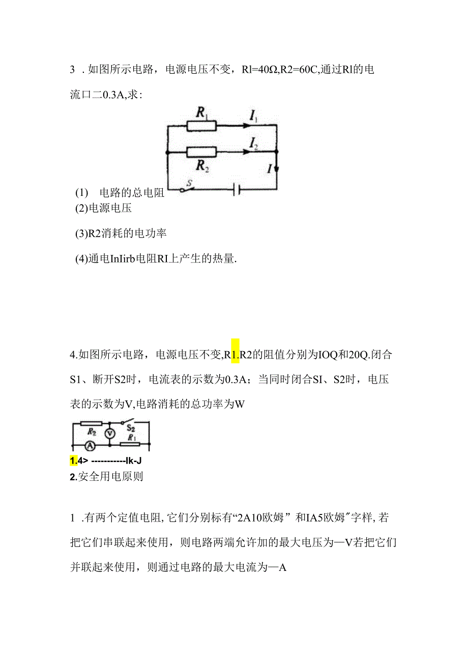 电功率重点习题.docx_第2页