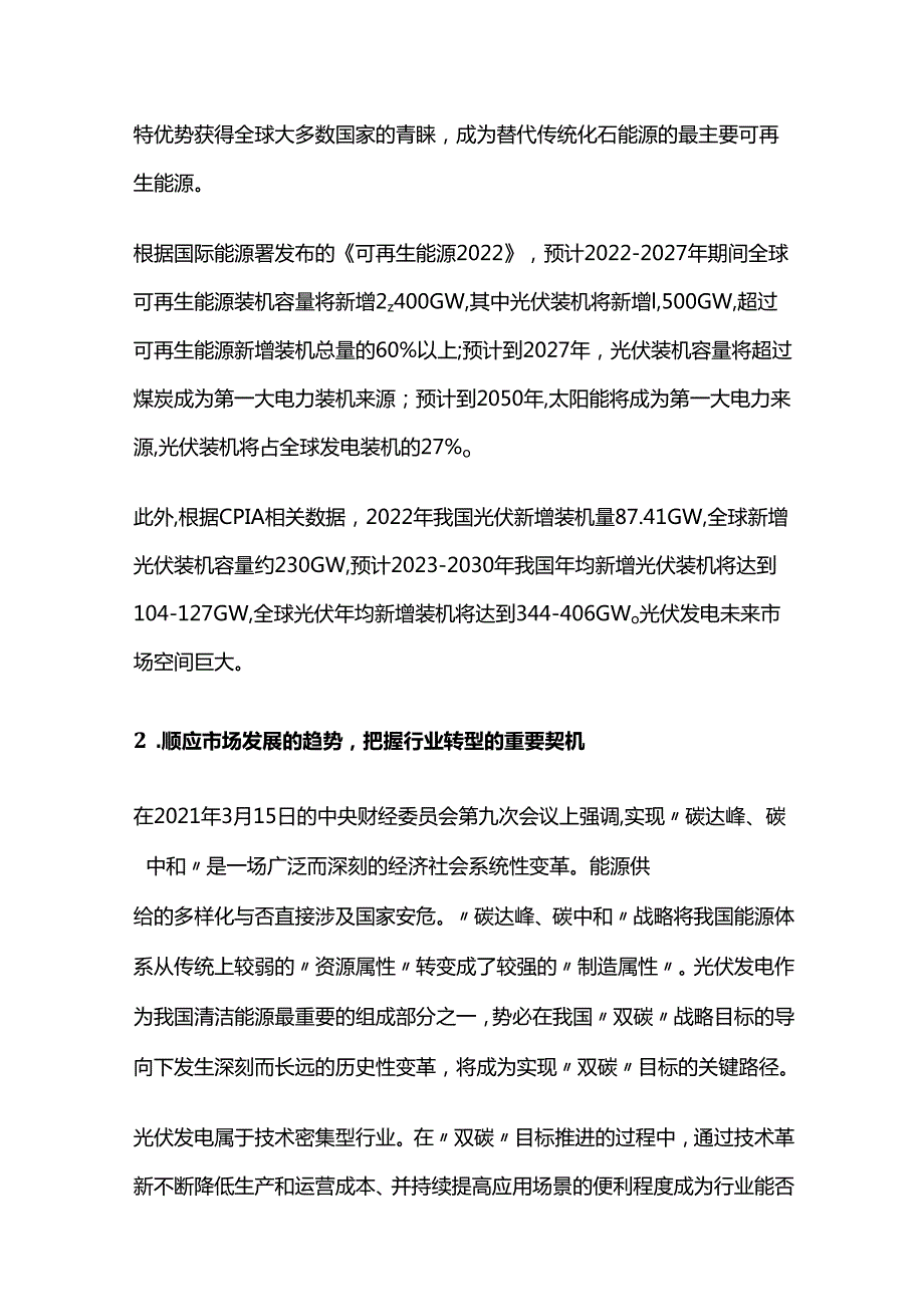 高效晶硅太阳能电池项目建议书.docx_第2页