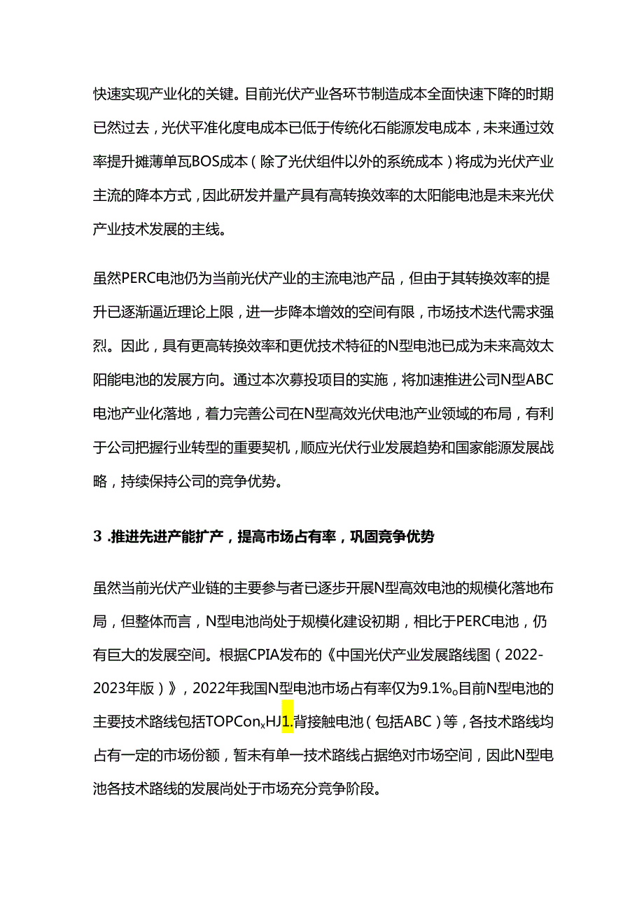 高效晶硅太阳能电池项目建议书.docx_第3页