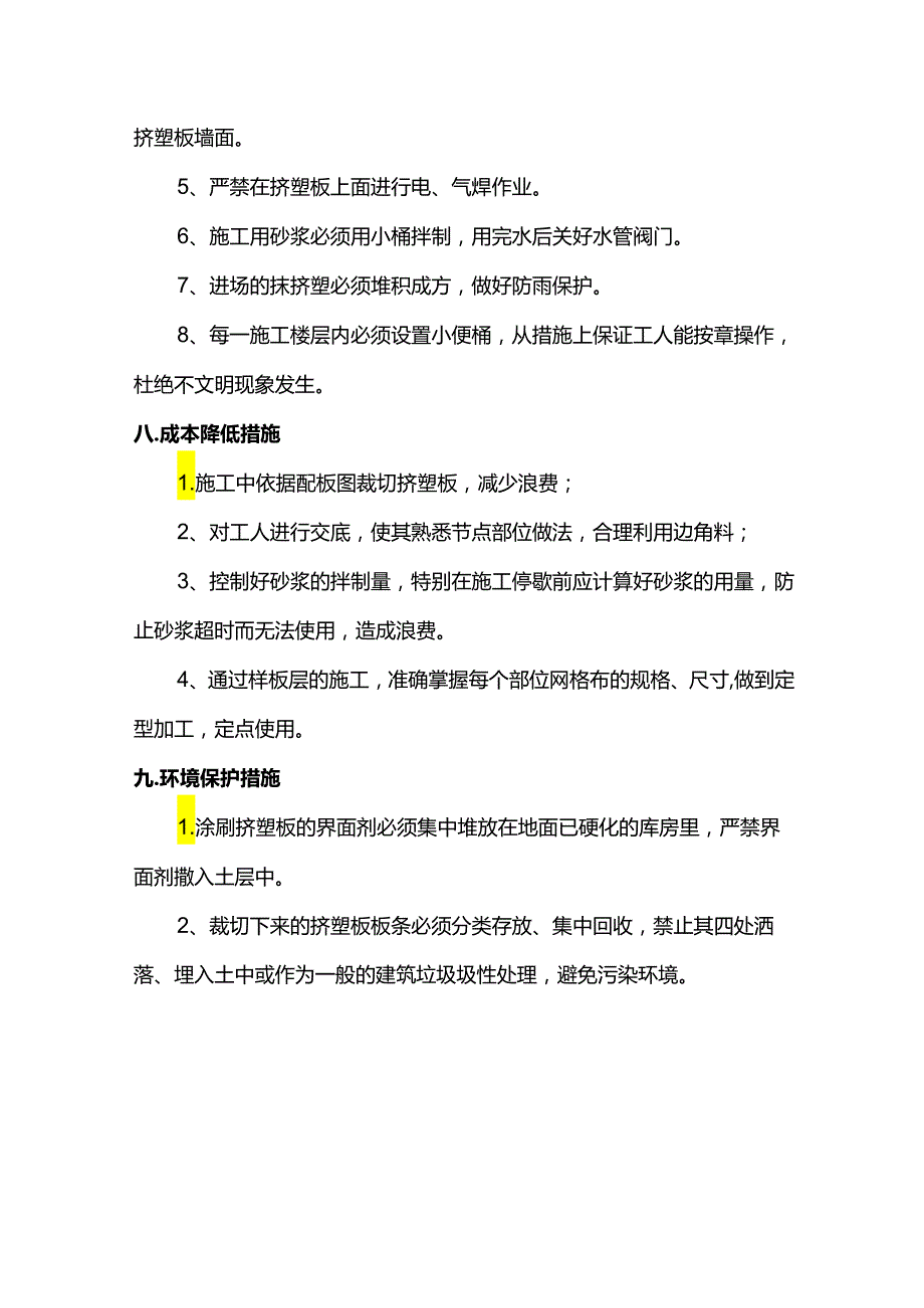 地毯铺设施工方案.docx_第3页