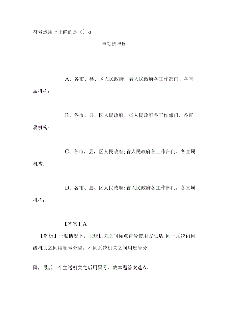 事业单位招聘考试复习资料-2019年惠州市计划生育药具管理站招聘模拟试题及答案解析.docx_第2页