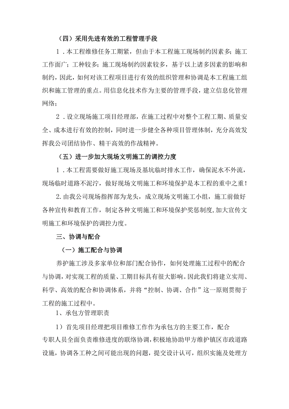 养护工程的特点、难点、重点及应对措施.docx_第3页