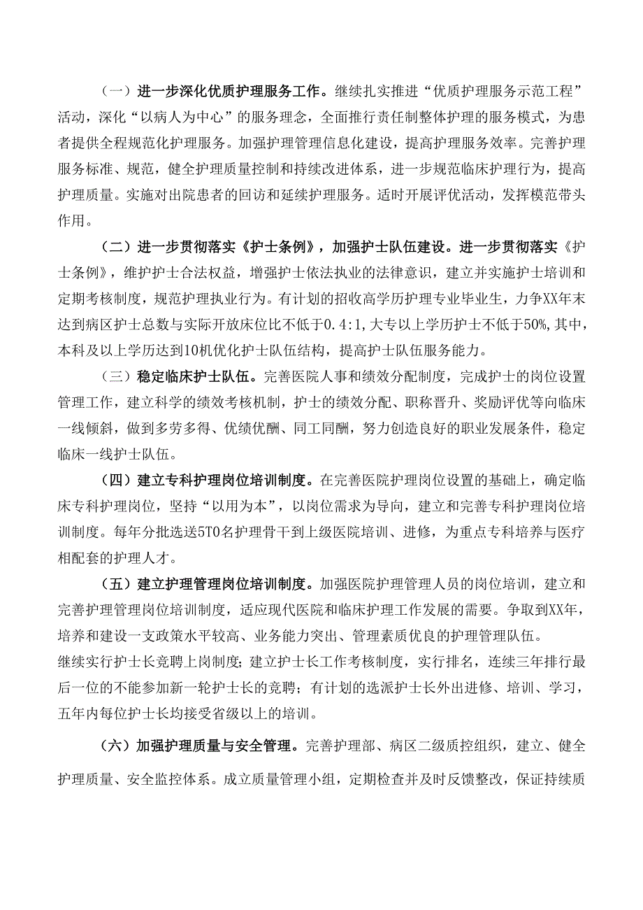 护理工作中长期发展规划.docx_第2页