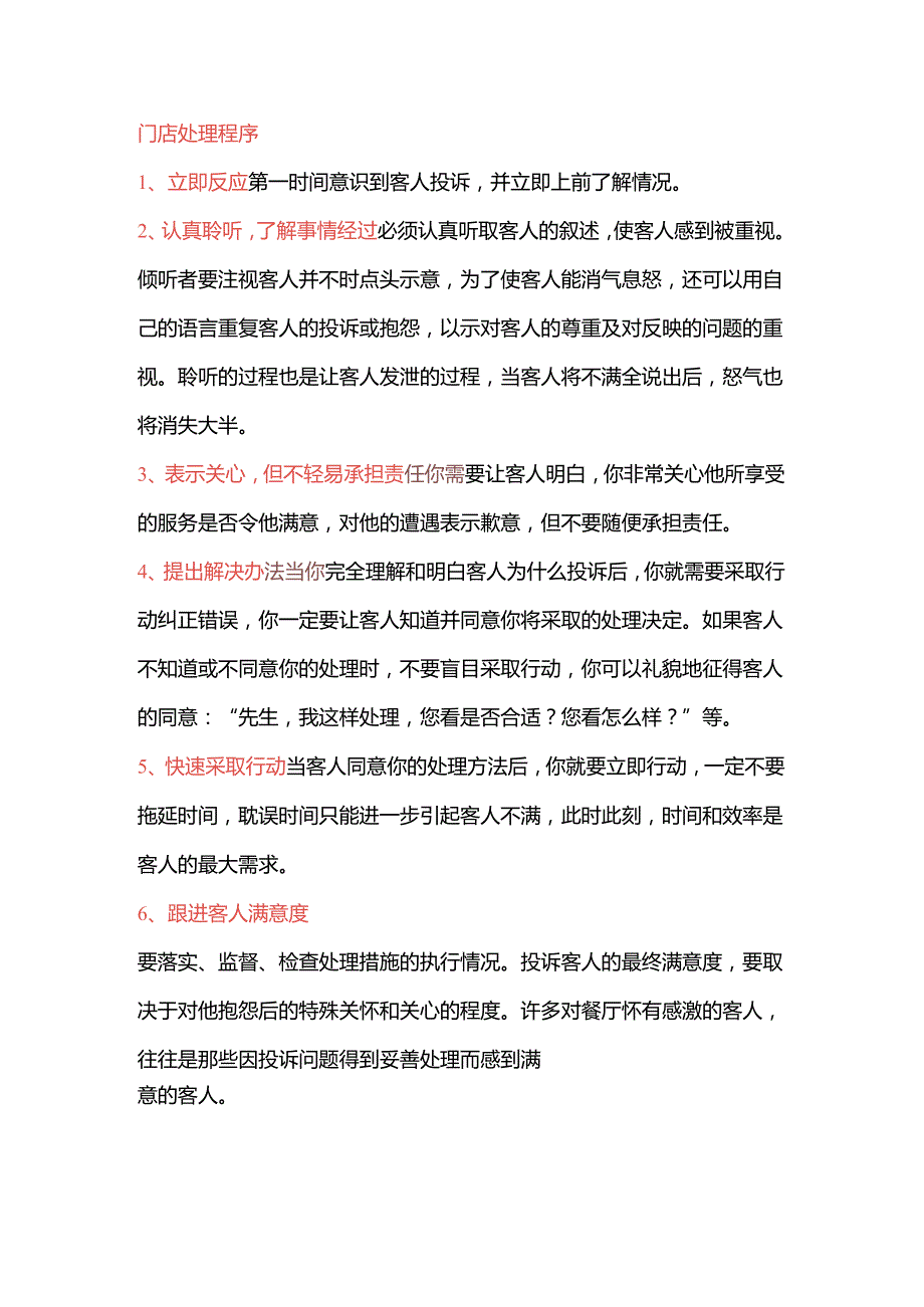 顾客在吃出异物的解决流程.docx_第1页