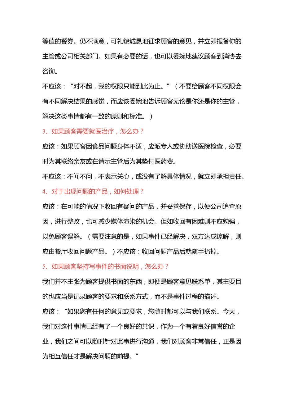 顾客在吃出异物的解决流程.docx_第3页