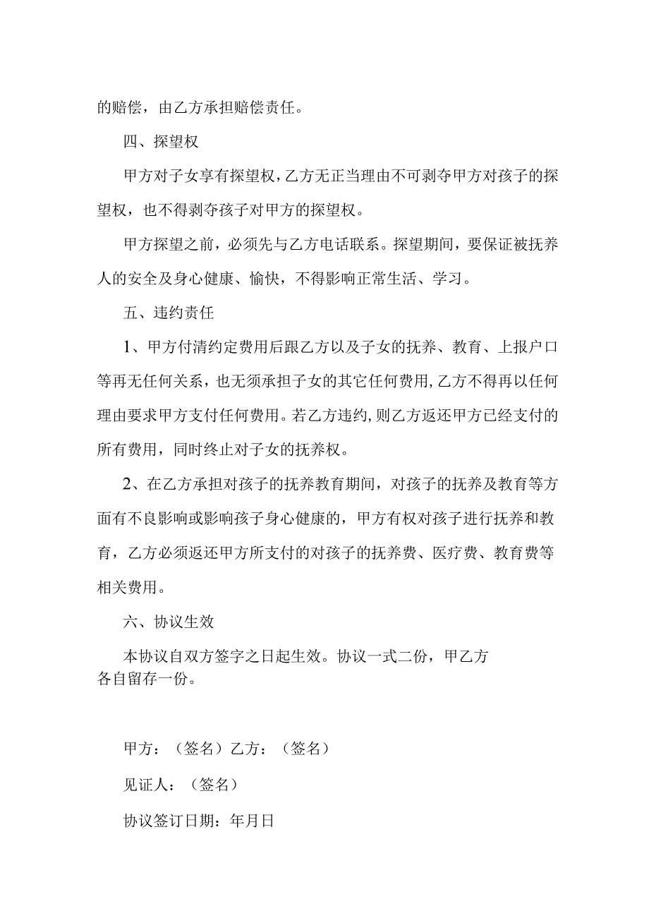 单亲孩子抚养协议书.docx_第2页